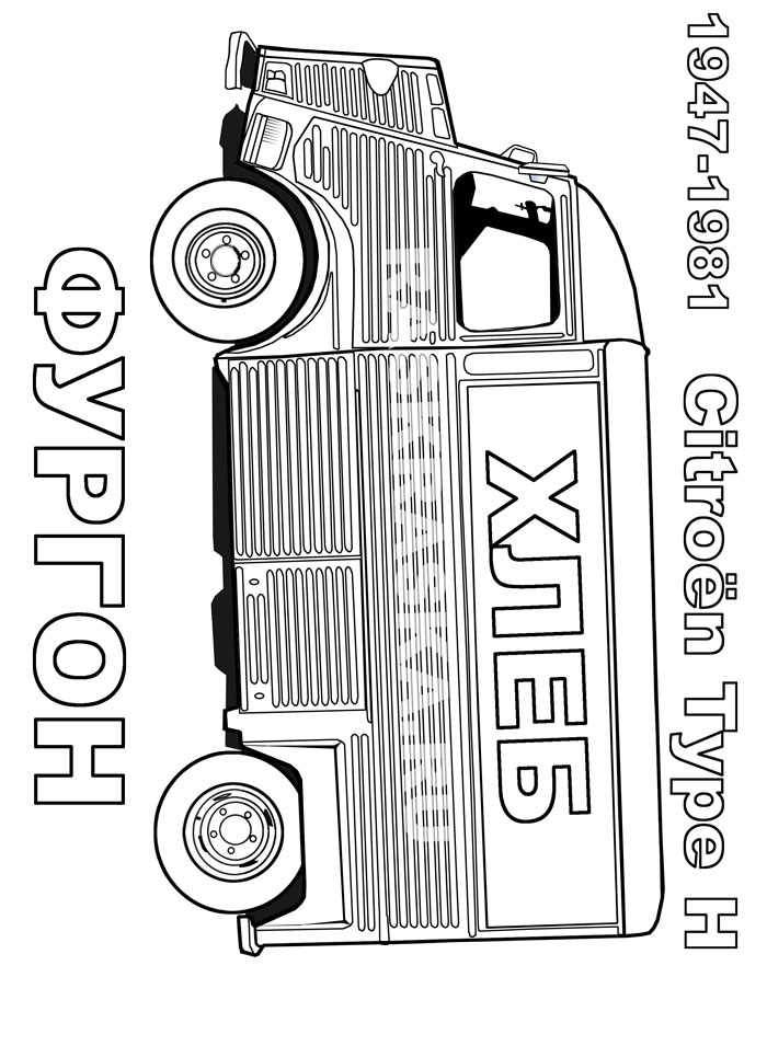 Citroen H outline image with russian words