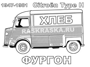 контурный рисунок хлебного фургона Citroen HY с подписью на русском языке для распечатки