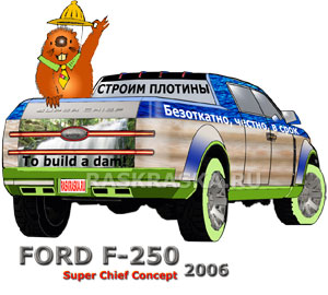 Пикап Форд Ф 250 раскраска