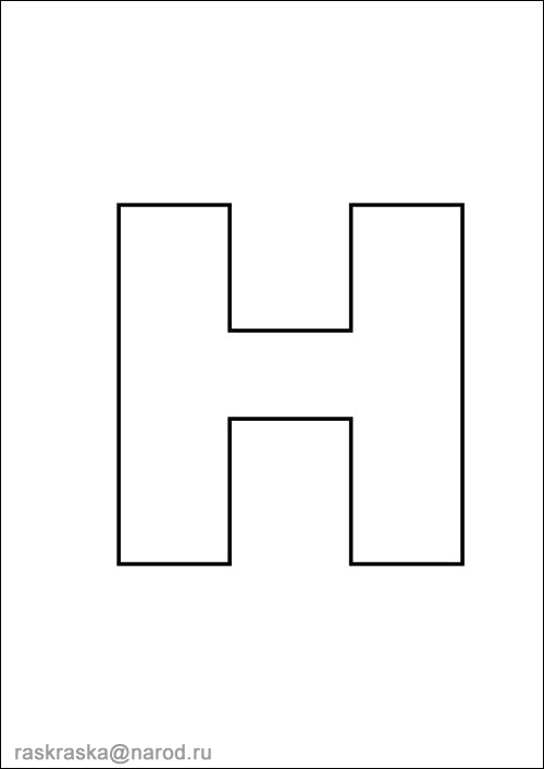 английская контурная буква H