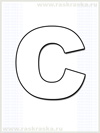 раскраска финской буквы C