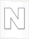 раскраска финской буквы N
