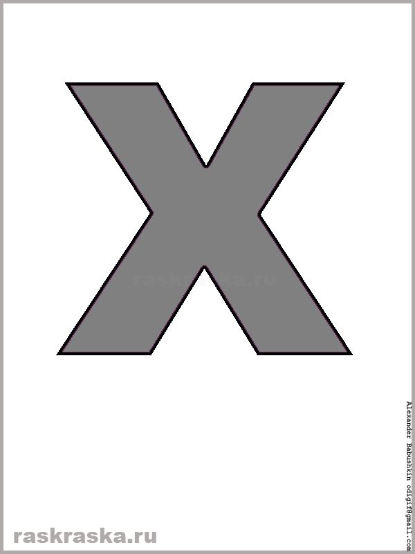 большая буква X английский алфавит
