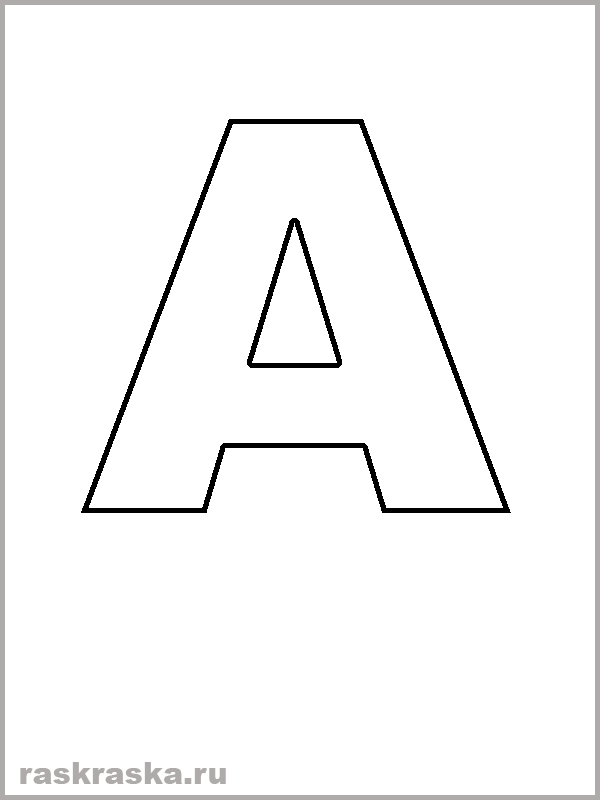 контурная буква А итальянского алфавита