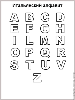 итальянский алфавит контурный на одном листе для распечатки и раскрашивания
