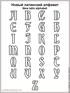 контурный средневековый латинский алфавит