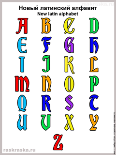 средневековый римский алфавит цветной