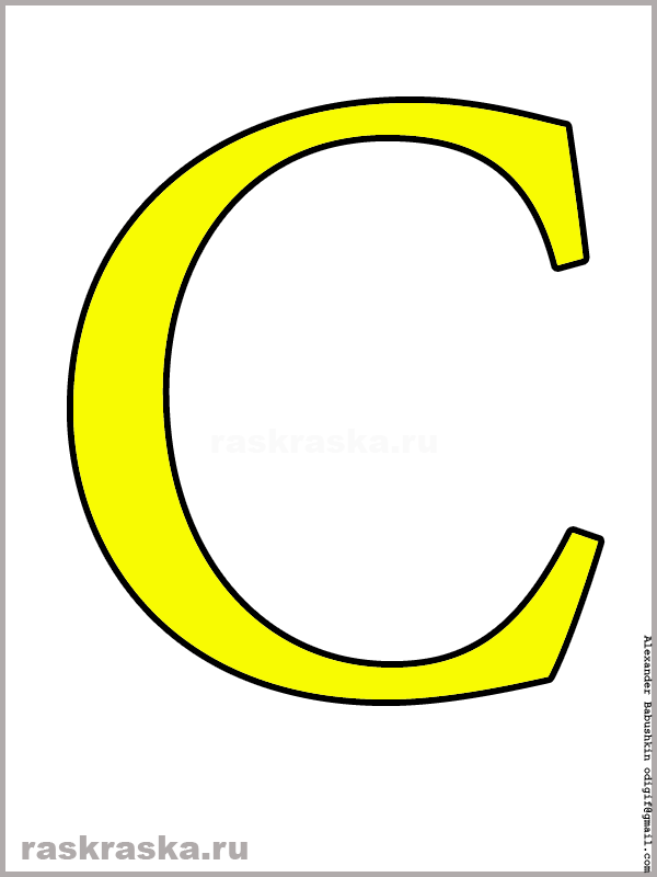 C латинская буква цветная