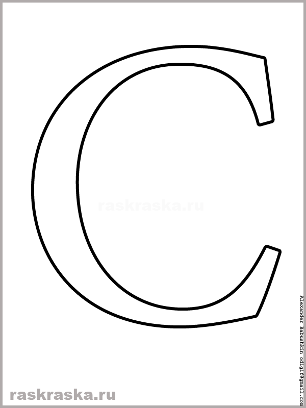 C азбука латинская