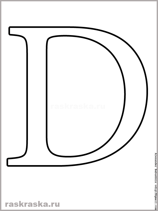 Упражнения на знание буквы Д