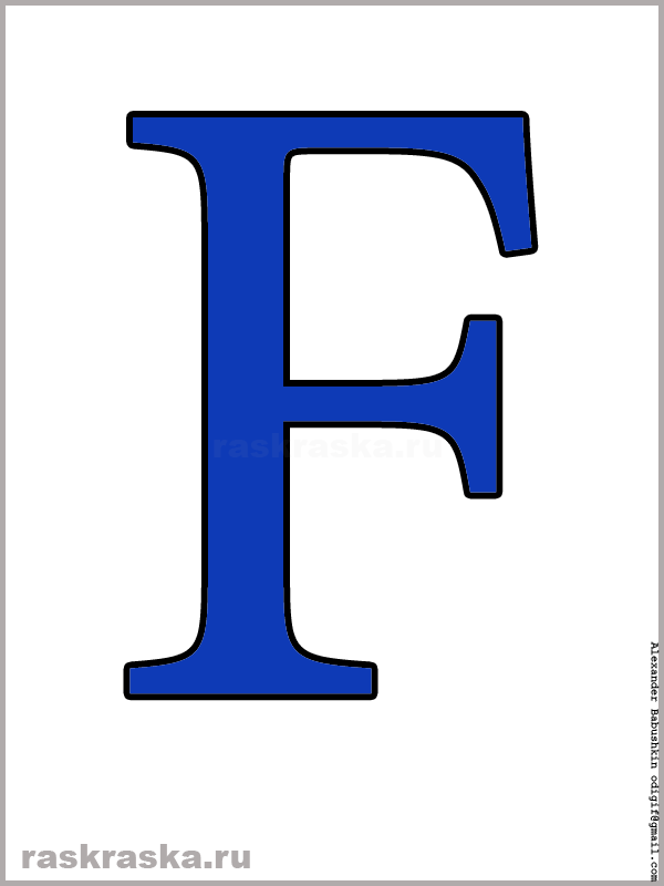 F латинская буква цветная