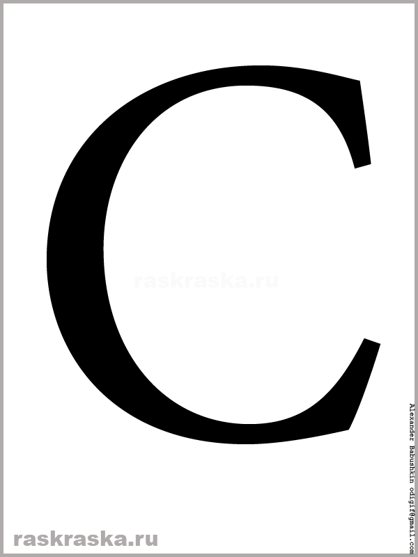 большая чёрная буква C латинского алфавита