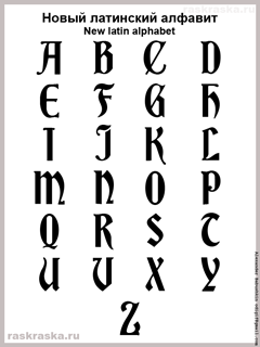 латинский средневековый алфавит все буквы на одном листе
