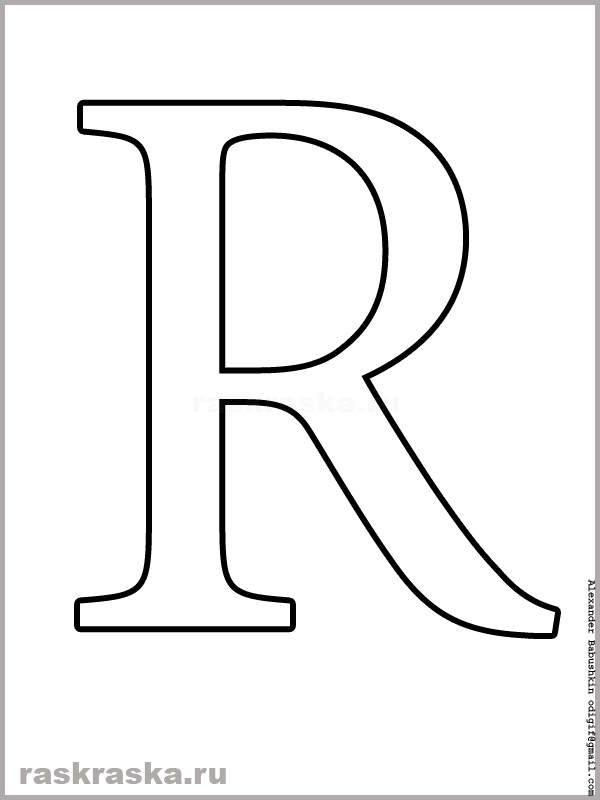 латынь раскраска R latin