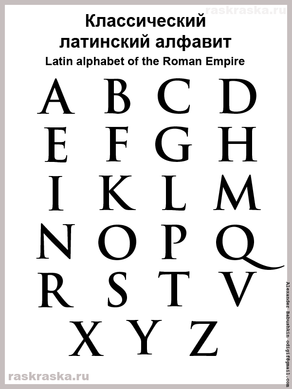 23 контурные латинские буквы на одном листе