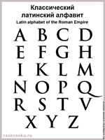 латинские буквы классического римского алфавита latin alphabet in black and white