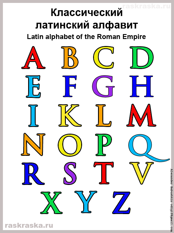 23 цветные латинские буквы на одном листе