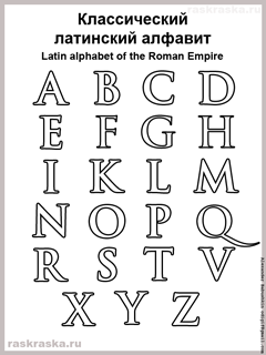 контурный классический латинский алфавит