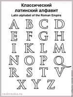 латинские буквы контурные