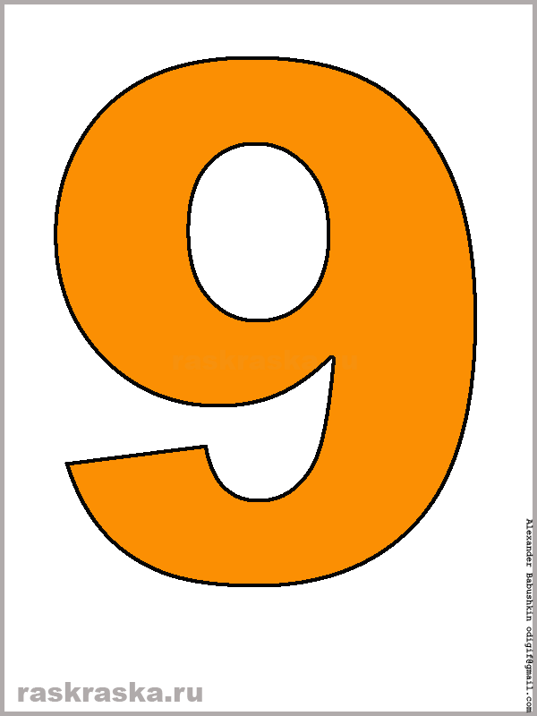Девятка оранжевая распечатать раскраски