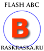 польская азбука для детей бесплатно буква Б