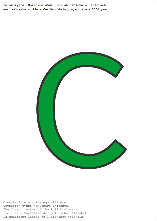 цветной польский алфавит буква C