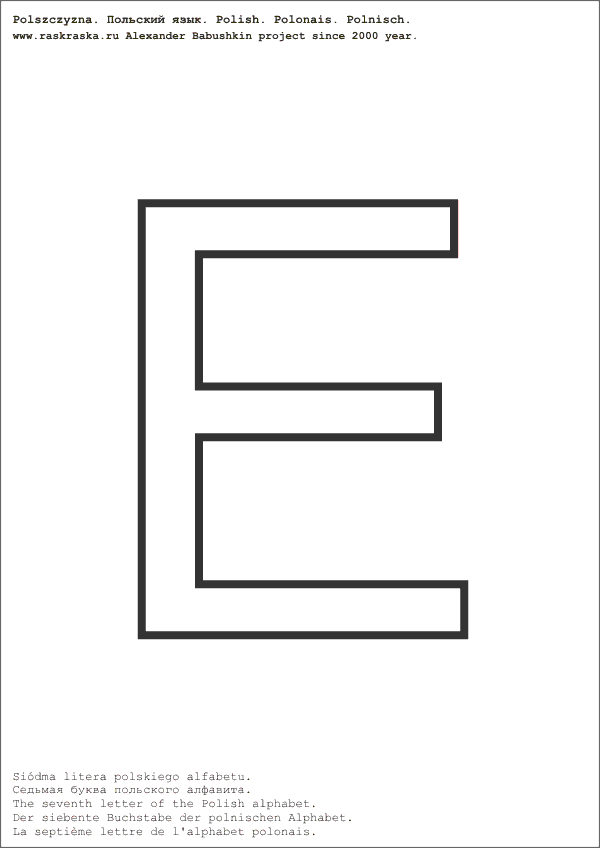 польский алфавит контурная раскраска E