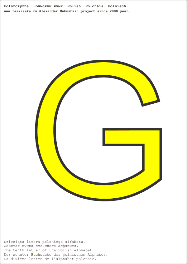 польский алфавит цветная буква G