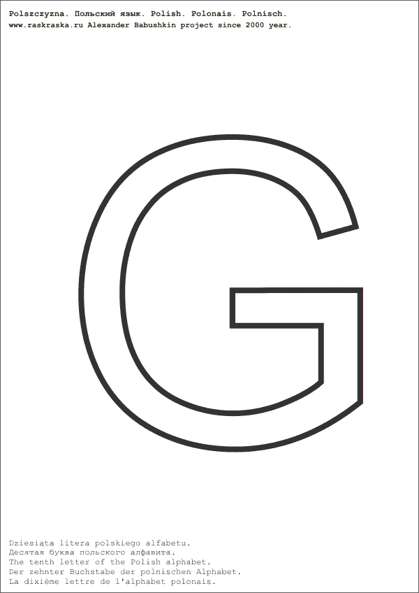 польский алфавит контурная буква G