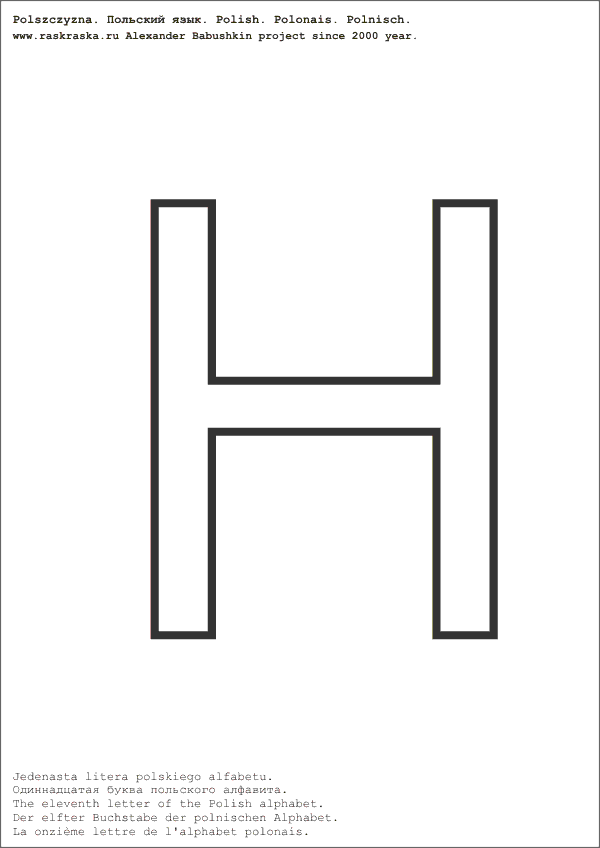 польский алфавит контурная буква H