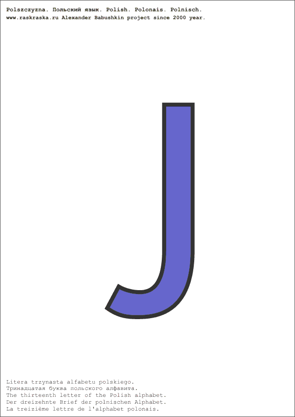 польский алфавит контурная буква J