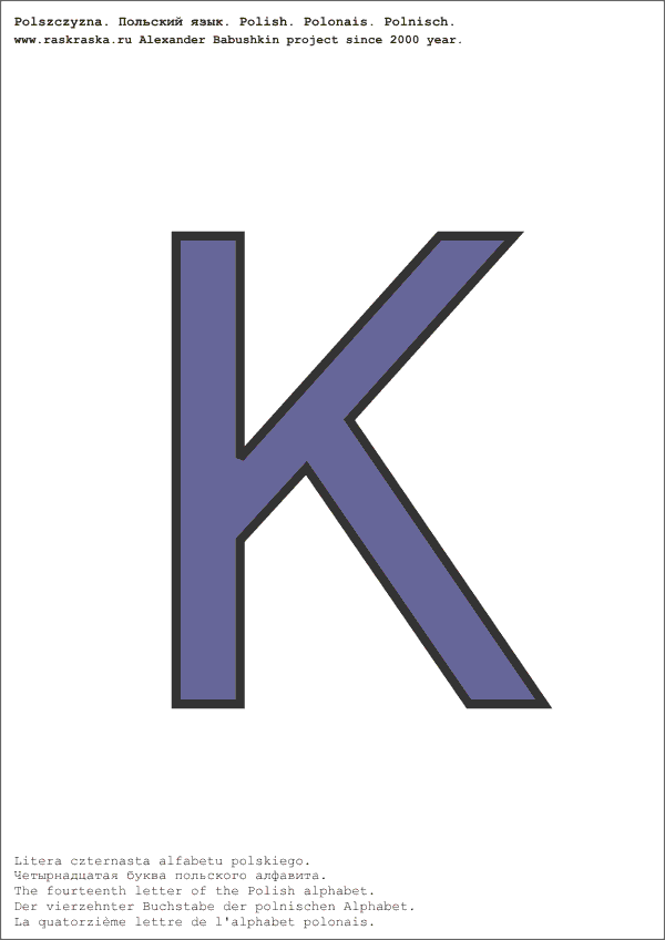 польский алфавит цветная буква K