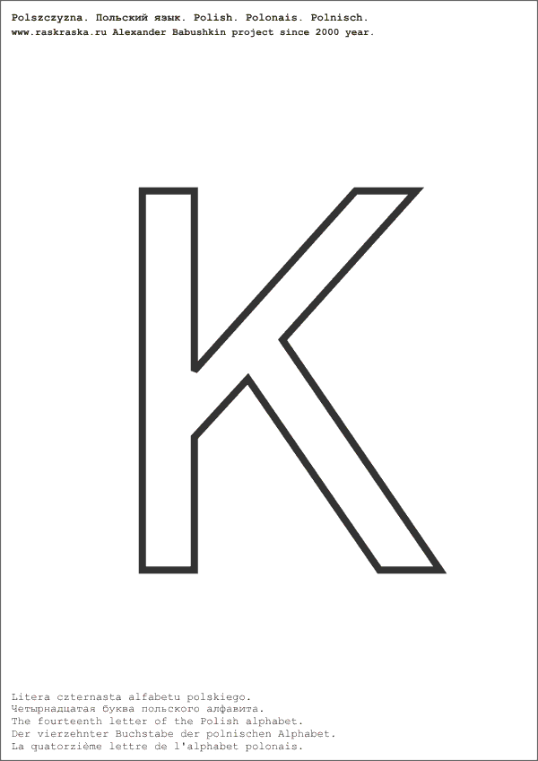 польский алфавит контурная буква K