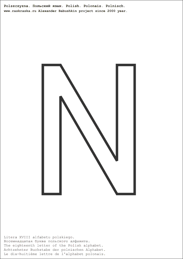 польский алфавит контурная буква N