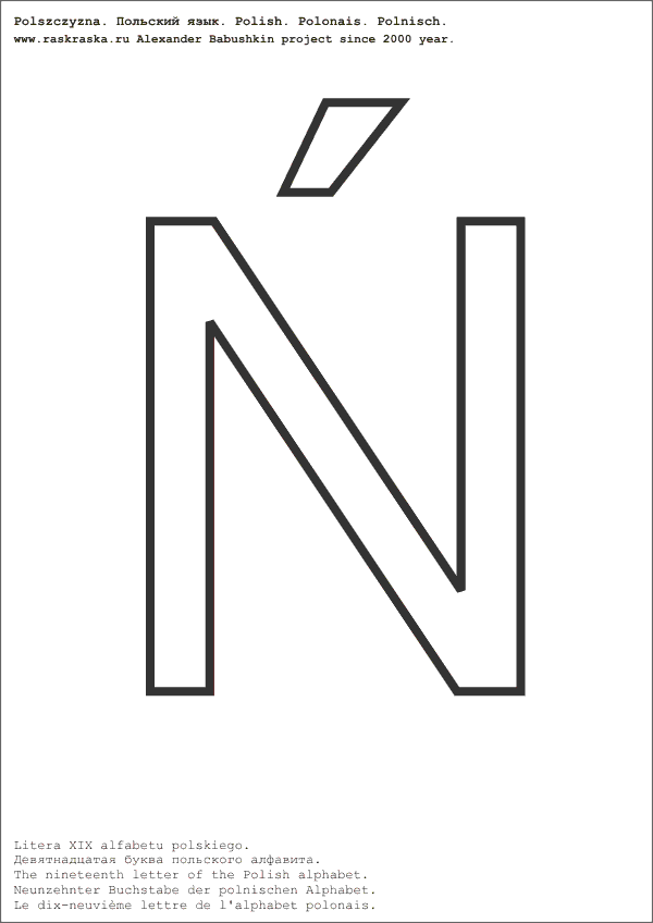 польский алфавит контурная буква Нь