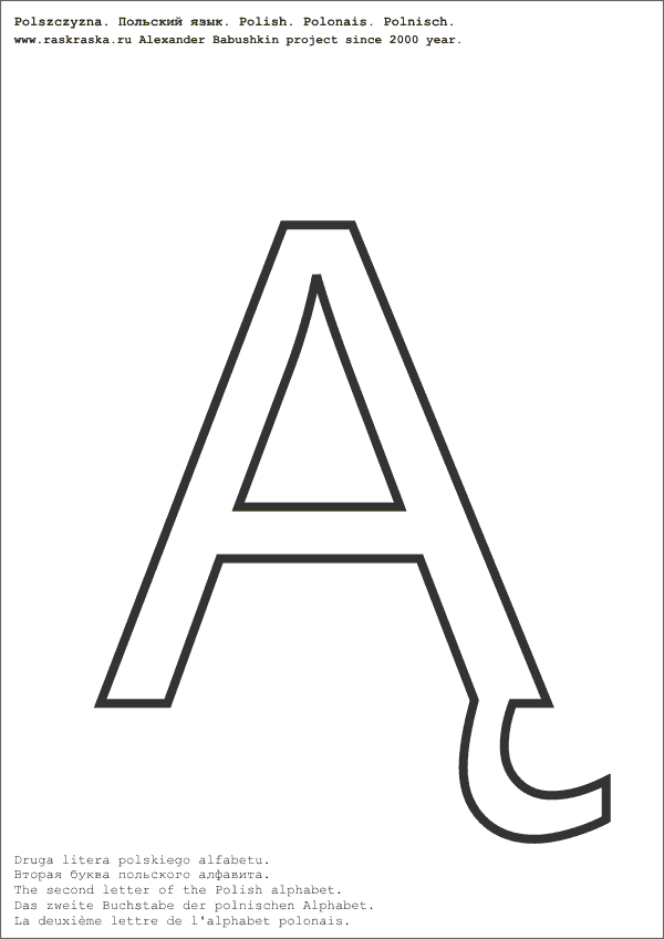 польский алфавит буква ОН контурная для распечатки