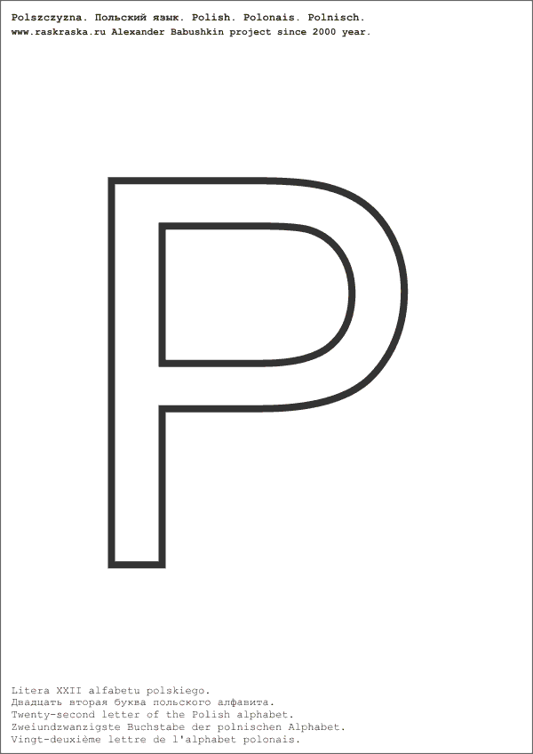 польский алфавит контурная буква P
