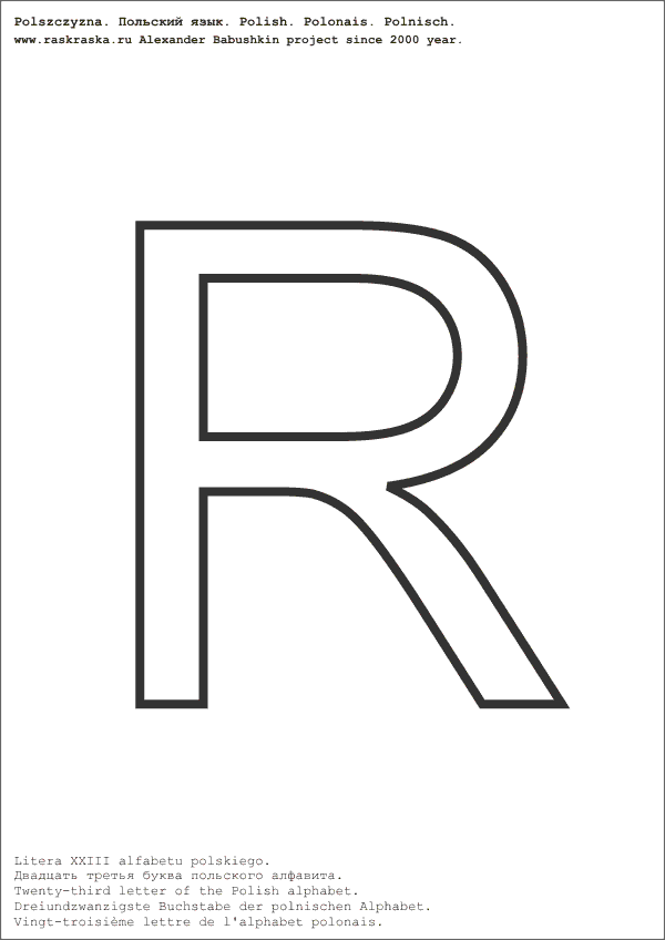 польский алфавит контурная буква R