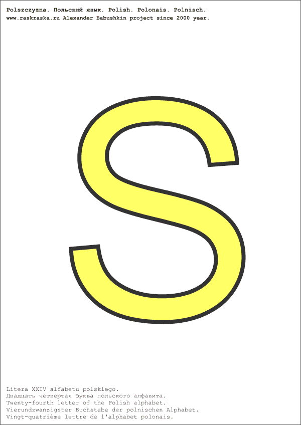 польский алфавит буква S в цвете