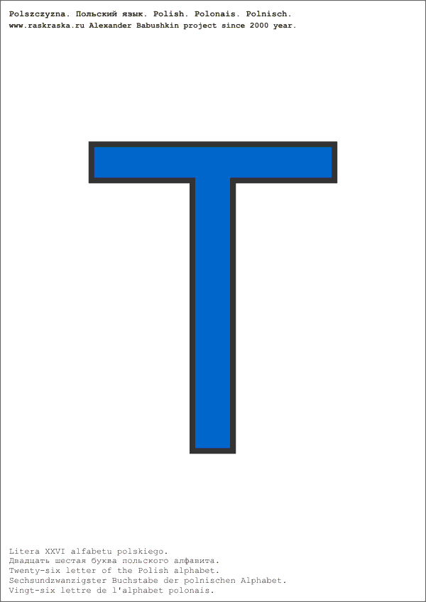 польский алфавит буква T цветная