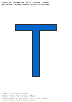цветная буква T