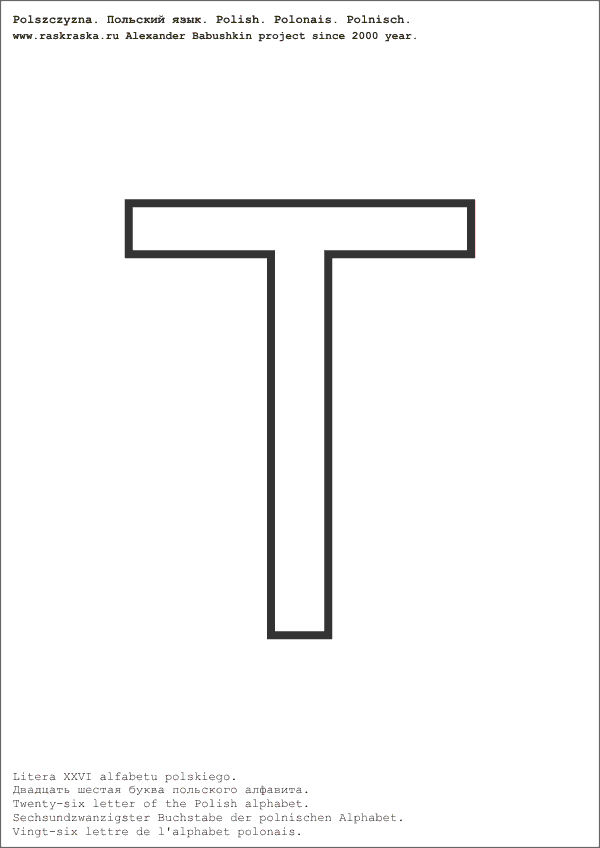 польский алфавит буква T контурная