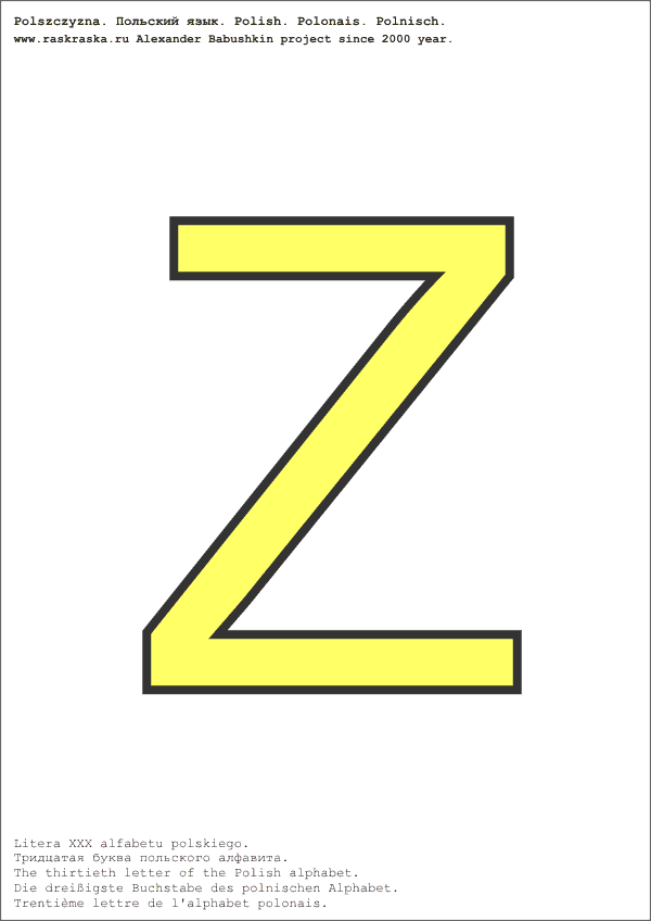 польский алфавит буква Z цветная