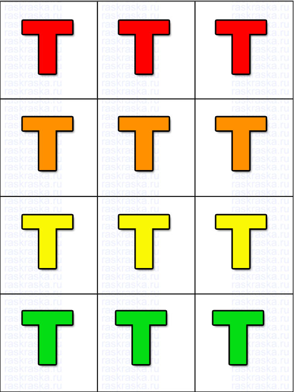 12 цветных русских букв Т на одном листе