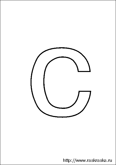 контурная строчная буква с русского алфавита
