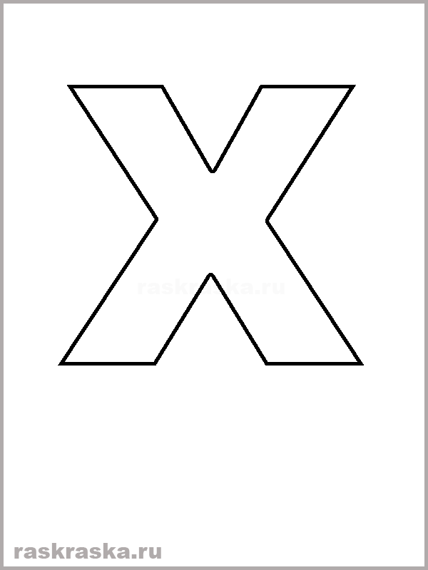 раскраска контурная X буква испанского алфавита