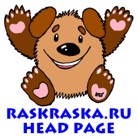 главная страница Раскраски Raskraska head page