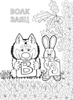 картики рисунки волка зайца