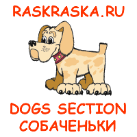 Dogs outline pictures and photos on the Raskraska free project for children