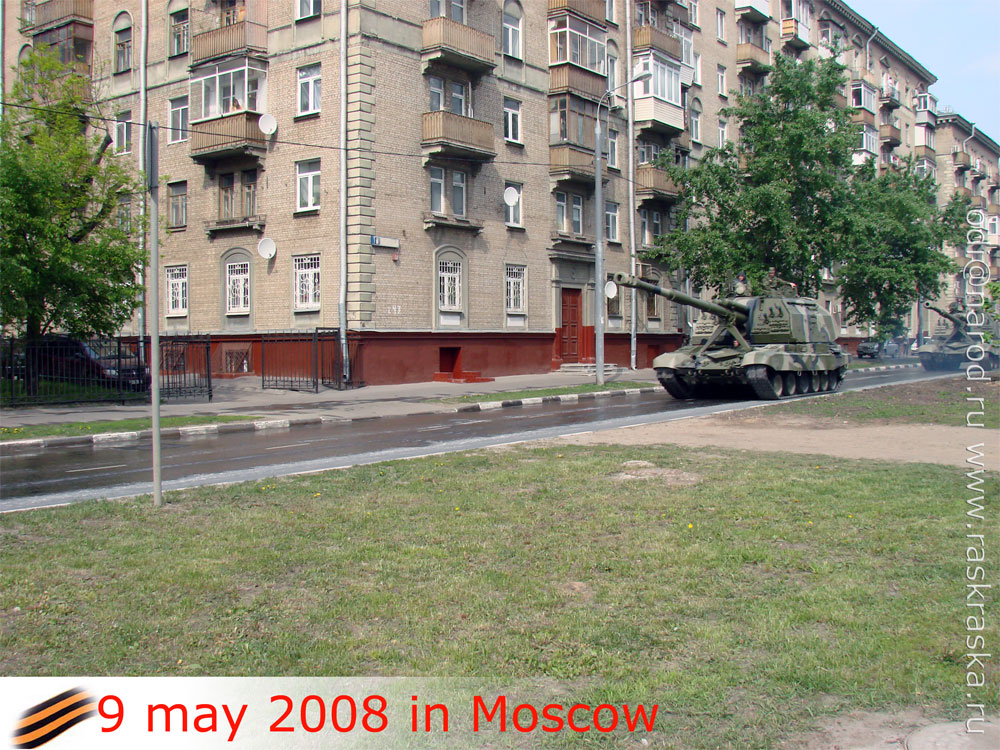 САУ на улице в Москве после парада Победы 09 мая 2008 года